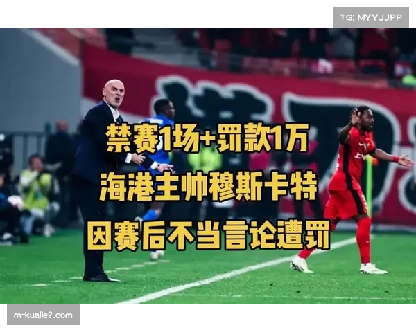 海港球迷担忧穆斯卡特或离队 传闻称其或赴欧洲执教新球队 海港球迷担忧穆斯卡特或离队 传闻称其或赴欧洲执教新球队